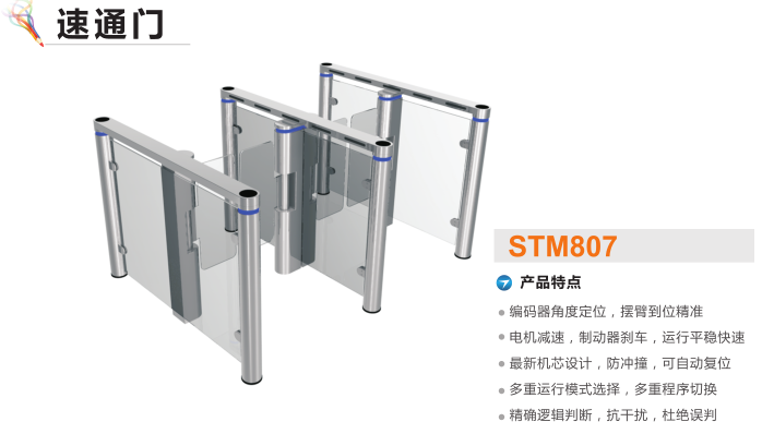 远安县速通门STM807